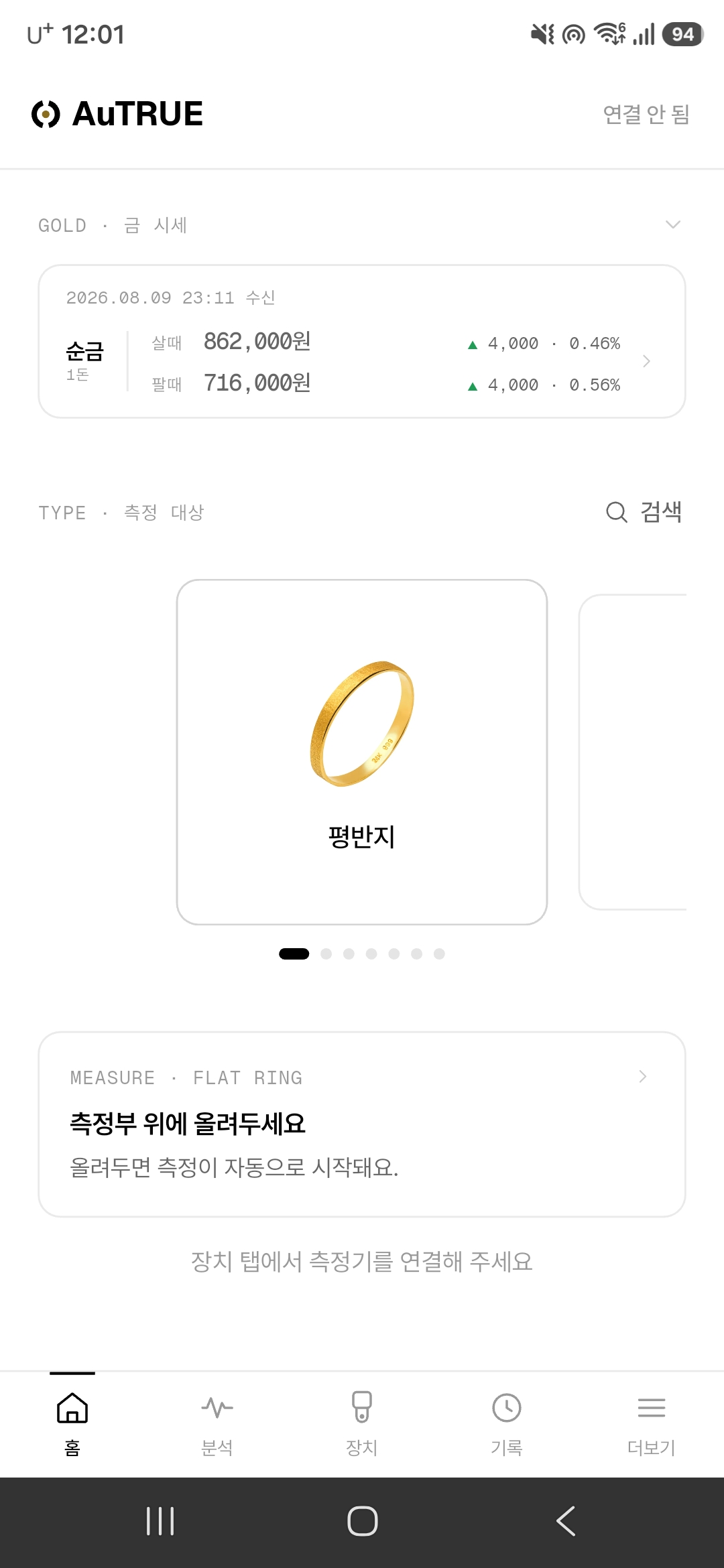 실제 AuTRUE 앱의 금 시세와 평반지 측정 대상 선택 화면