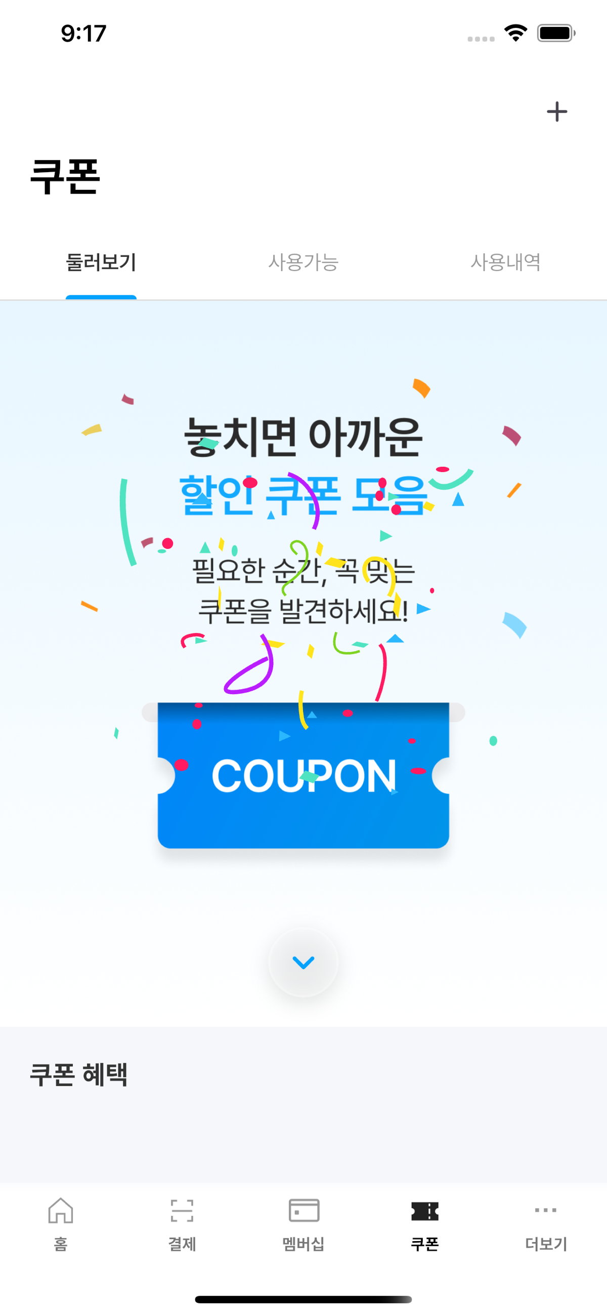 사용 가능한 혜택을 보여주는 슈퍼클린 최신 쿠폰 화면
